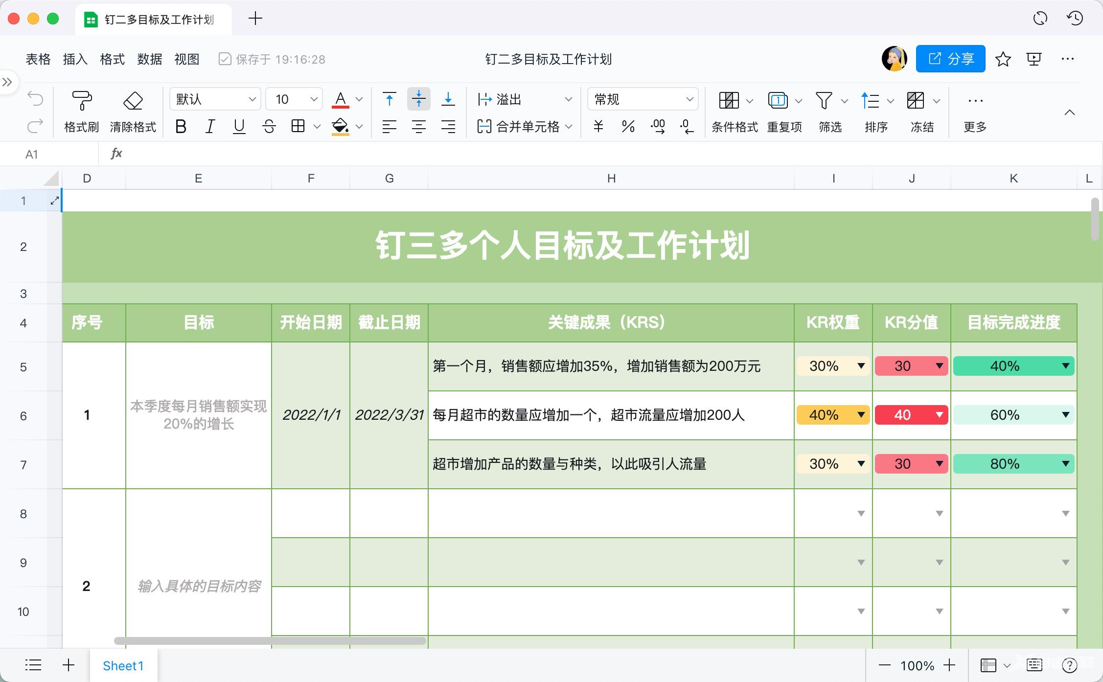 《钉钉》销售人员使用教程