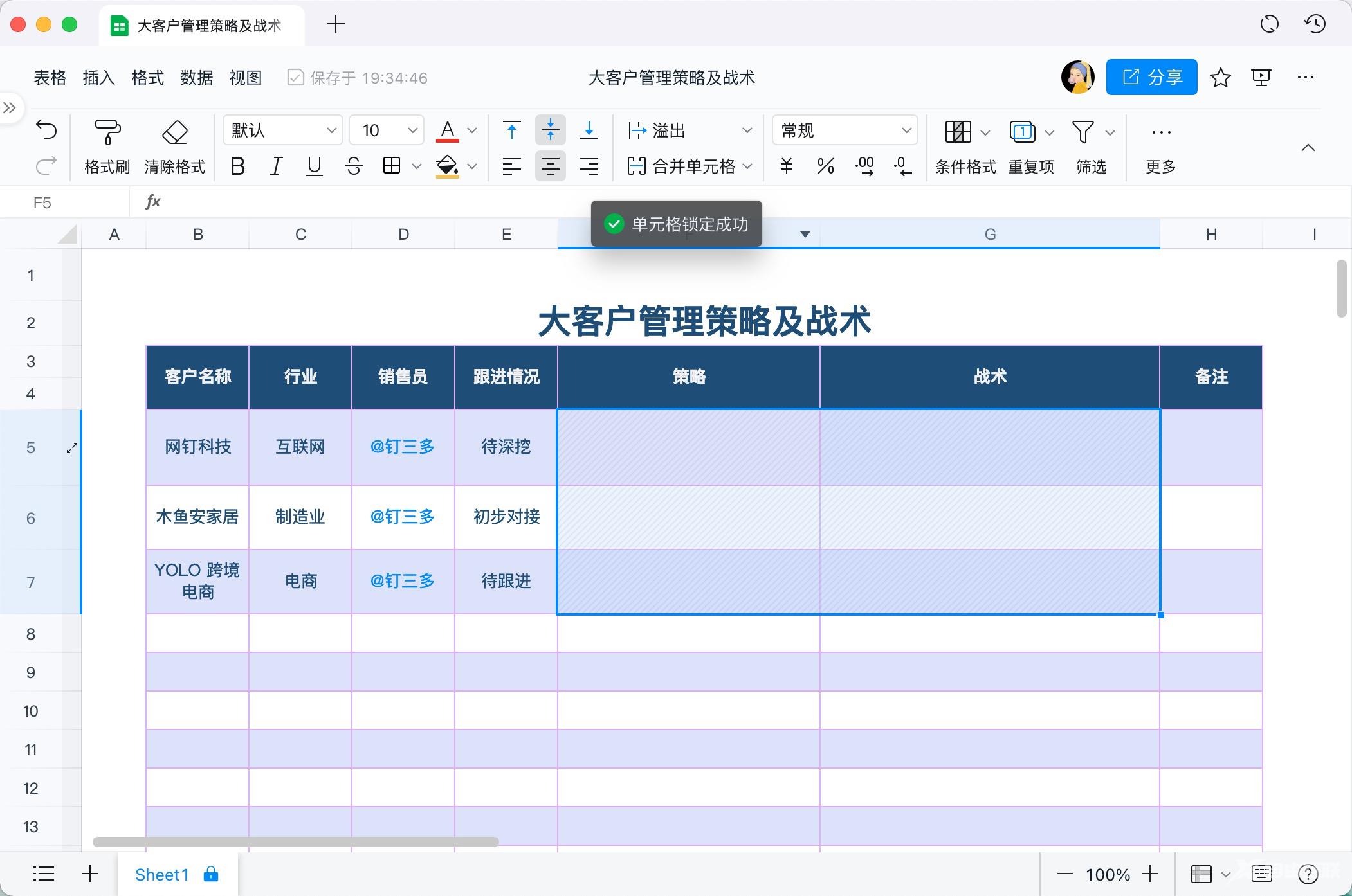 《钉钉》销售人员使用教程