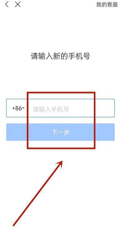 《支付宝》账号怎么更改手机号