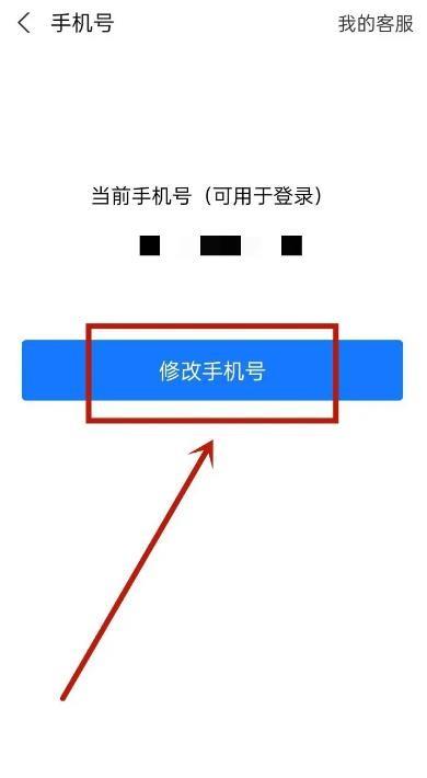 《支付宝》账号怎么更改手机号