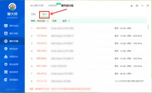 《鲁大师》怎么查看显卡排行榜