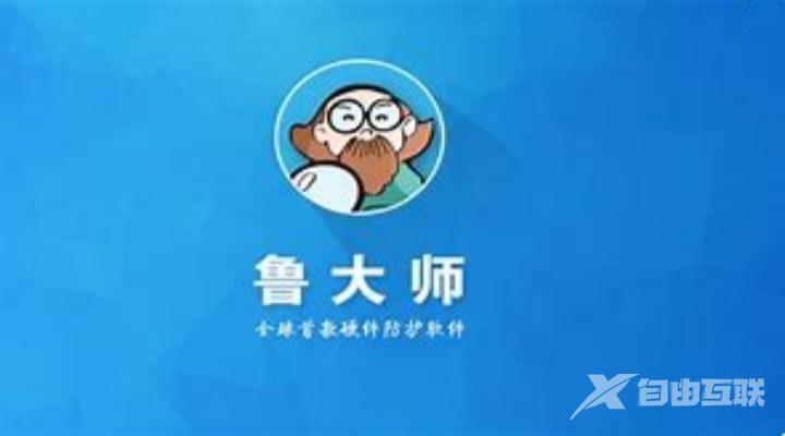 《鲁大师》怎么关闭新闻资讯