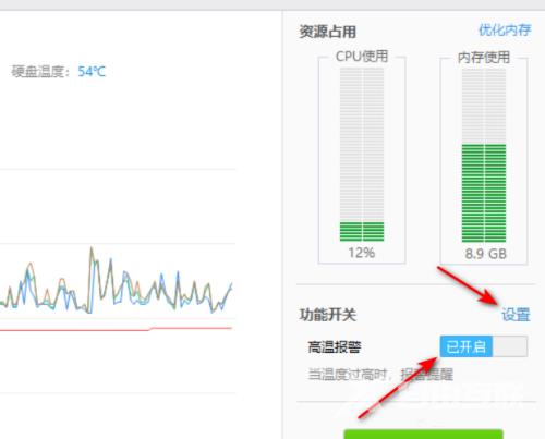 《鲁大师》怎么设置报警阀值