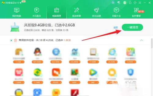 《360安全卫士》一键清理电脑垃圾