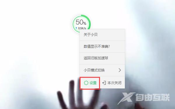 《360安全卫士》怎么关闭悬浮加速球