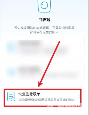 《酷狗音乐》怎么恢复删除的歌单