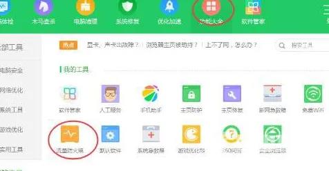 《360安全卫士》加速球打开方法