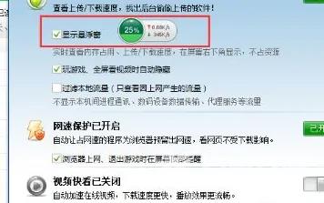 《360安全卫士》加速球打开方法