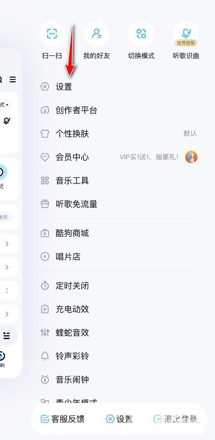 《酷狗音乐》怎么拒绝接收私信