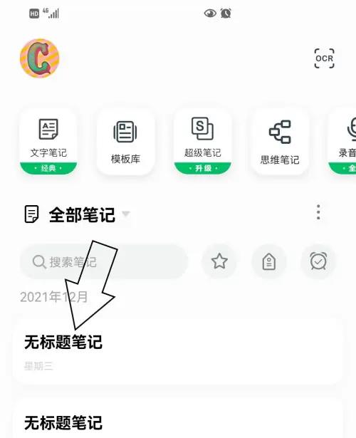 《印象笔记》怎么删除笔记