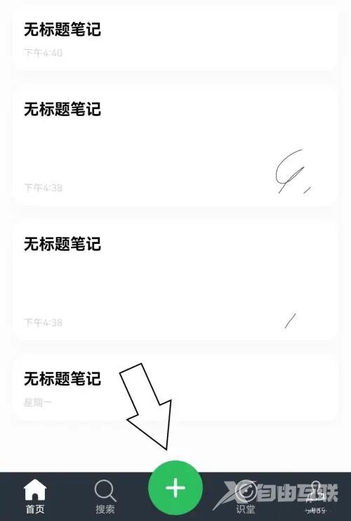 《印象笔记》怎么手写笔记