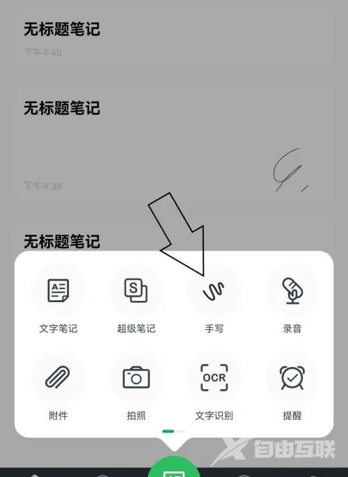 《印象笔记》怎么手写笔记