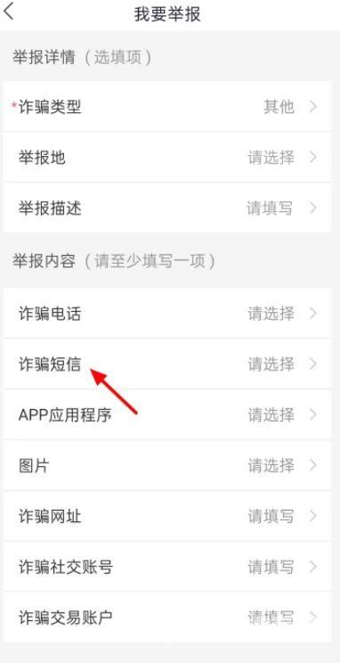 《国家反诈中心》如何举报垃圾短信骚扰