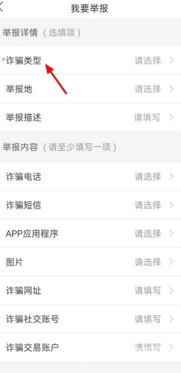 《国家反诈中心》如何举报垃圾短信骚扰
