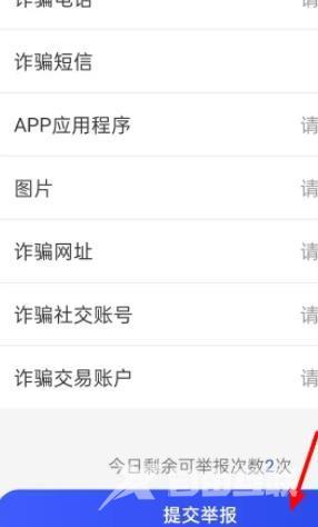 《国家反诈中心》如何举报垃圾短信骚扰