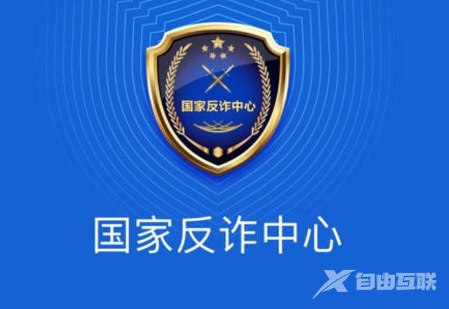 《国家反诈中心》如何举报垃圾短信骚扰