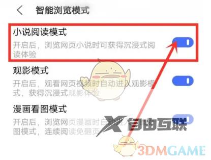 vivo浏览器阅读模式关闭方法