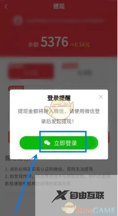 wifi万能钥匙极速版提现方法介绍