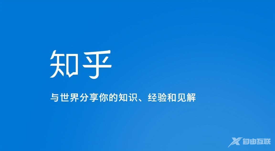 《知乎》怎么注销账号