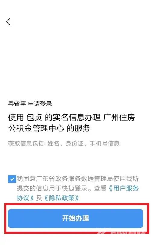 《粤省事》怎么提取公积金