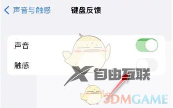 ios16键盘振动设置方法