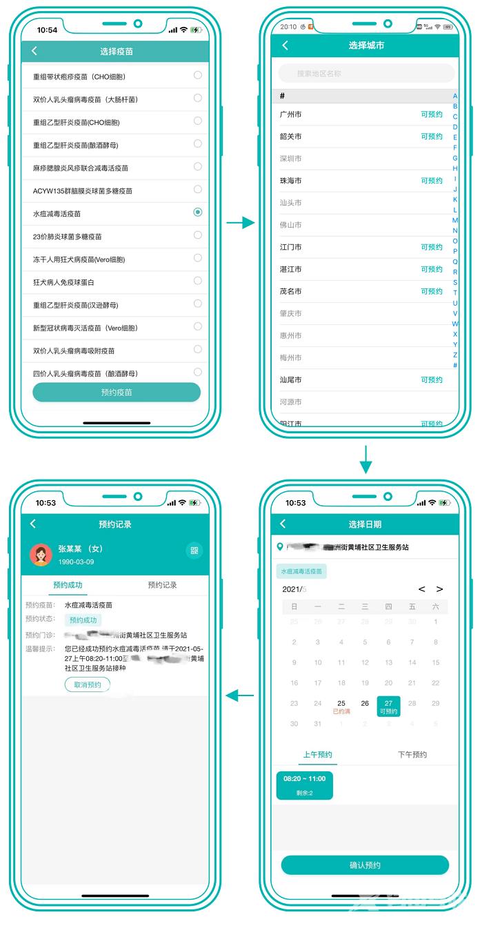 《粤省事》怎么预约疫苗接种