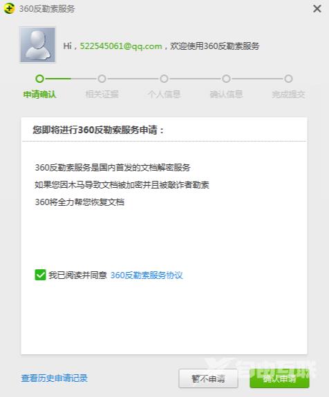 《360安全卫士》防勒索服务申请流程