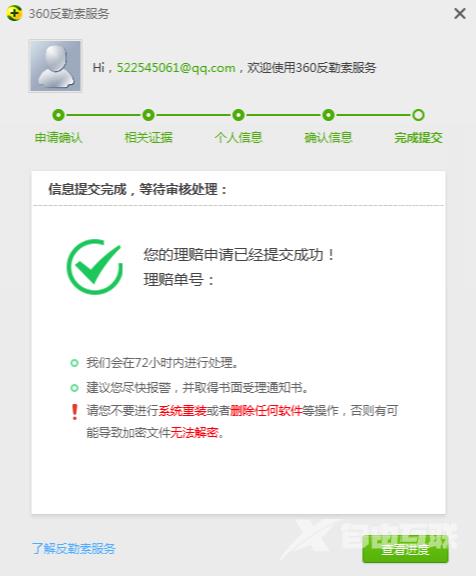 《360安全卫士》防勒索服务申请流程