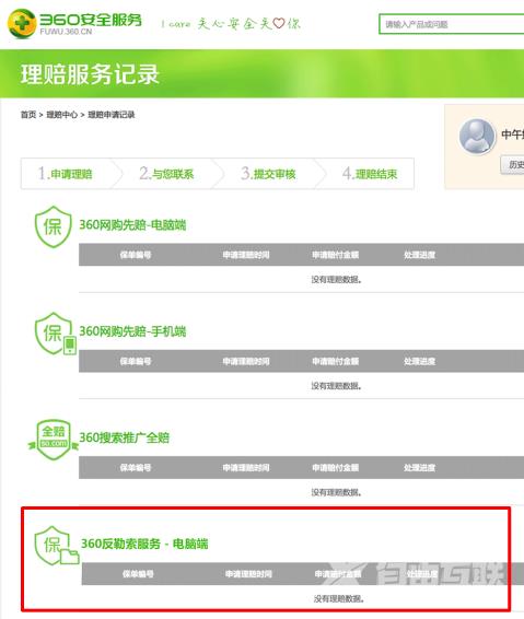 《360安全卫士》防勒索服务申请流程