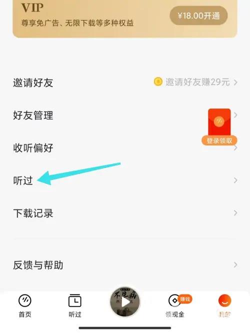 《番茄畅听》怎么查看播放记录