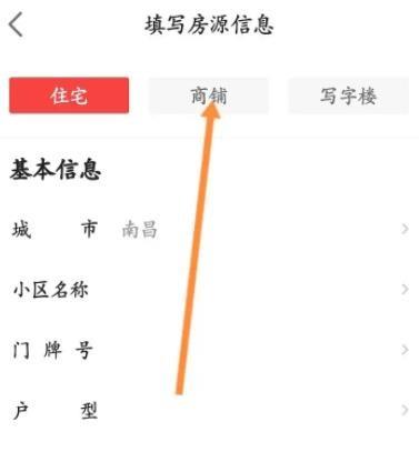 《房天下》怎么发布房源