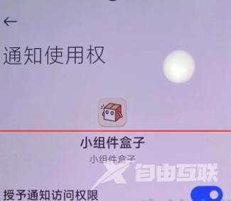 《灵动鸟》小米手机设置教程