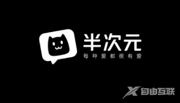 《半次元》怎么更换头像