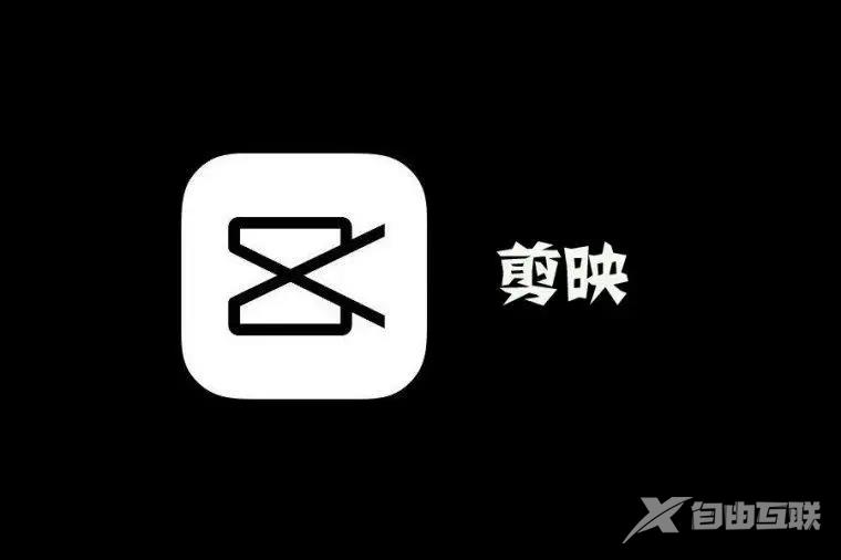 《剪映》素材库在哪里打开