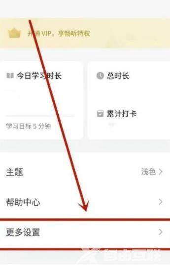 《轻听英语》怎么使用兑换码