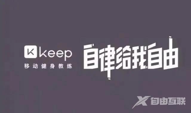 《keep》怎么换语音包