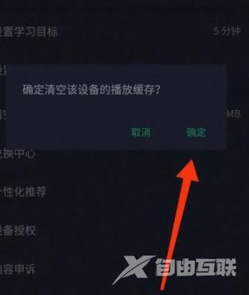 《轻听英语》怎么清空播放缓存