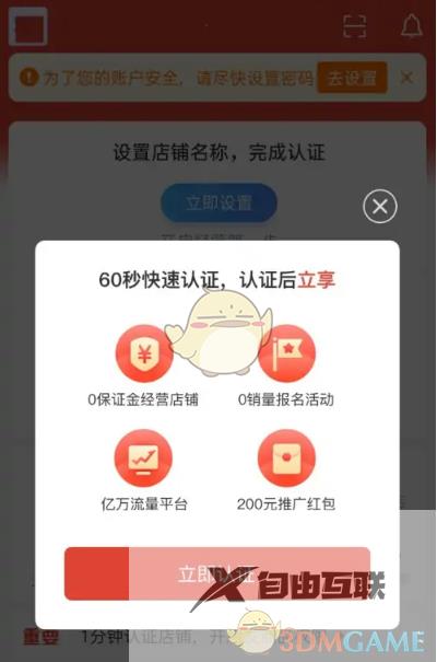 拼多多商家版注册开店教程