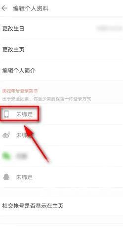 《简书》怎么绑定手机号