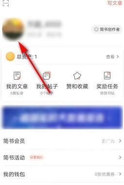 《简书》怎么绑定手机号