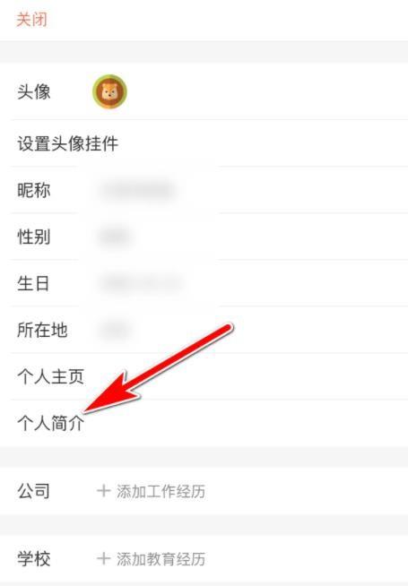 《简书》怎么添加个人简介