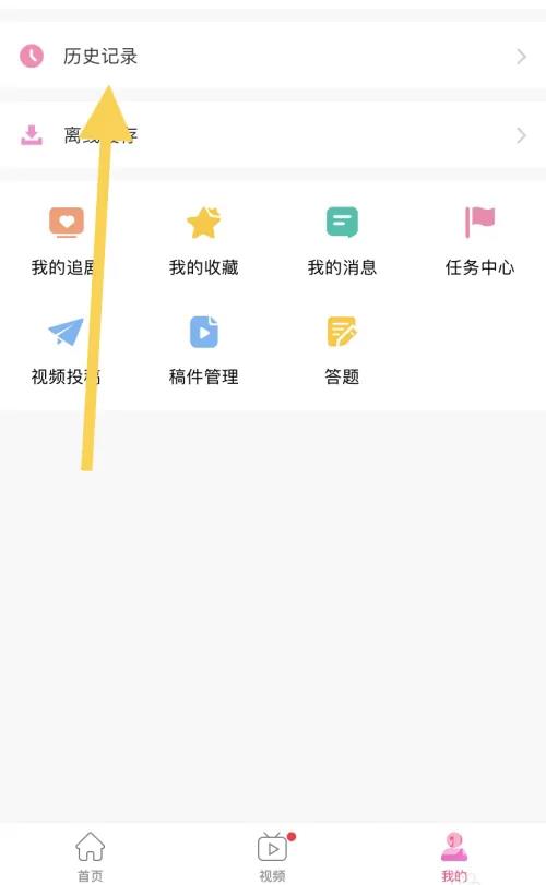 《韩剧tv》怎么查看历史记录