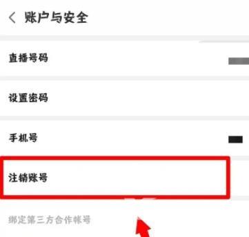 《小米直播》怎么注销账号