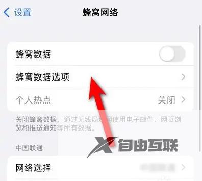 iphone14设置5g网络方法