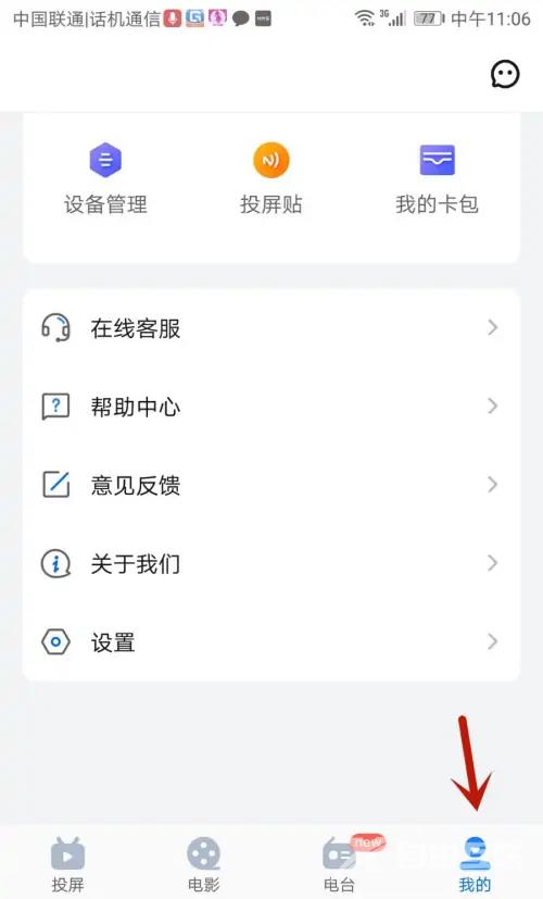 《乐播投屏》怎么设置允许后台继续投屏