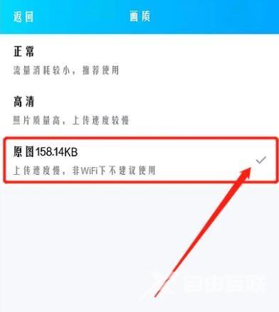 《QQ空间》怎么上传原图