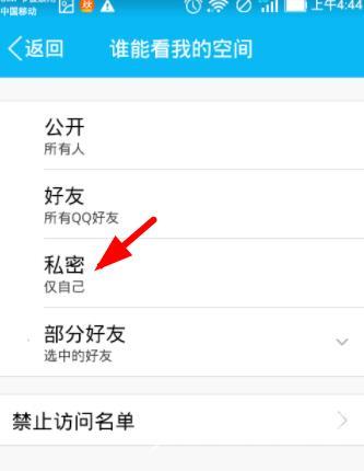 《QQ空间》怎么设置私密权限