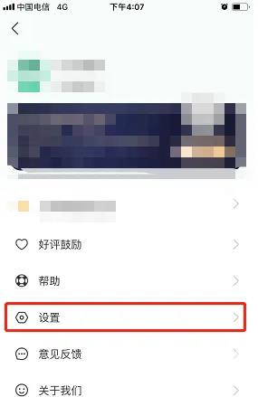 《彩云天气》怎么绑定微信账号