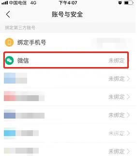 《彩云天气》怎么绑定微信账号