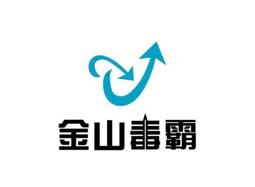 《金山毒霸》全面扫描教程